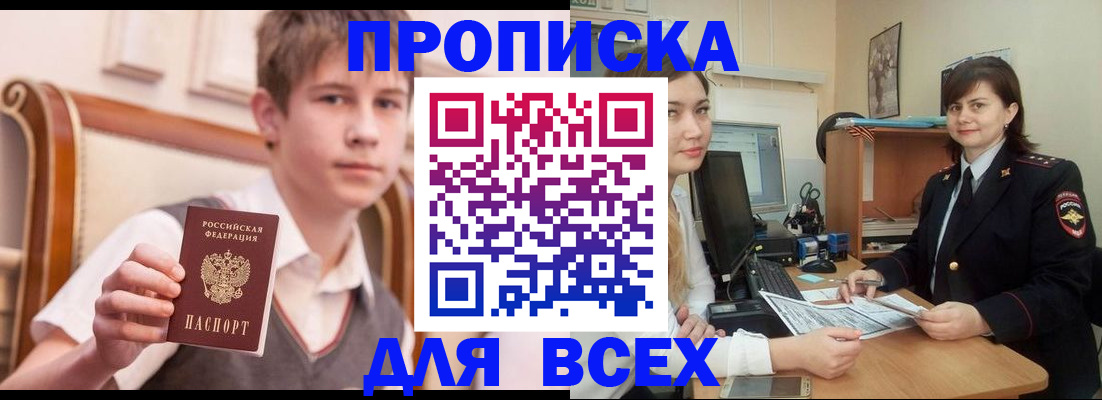 временная регистрация для школы в Павлово