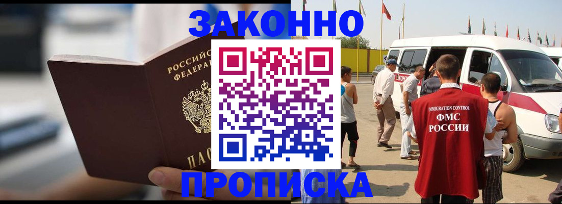 временная регистрация гарантия в Павлово