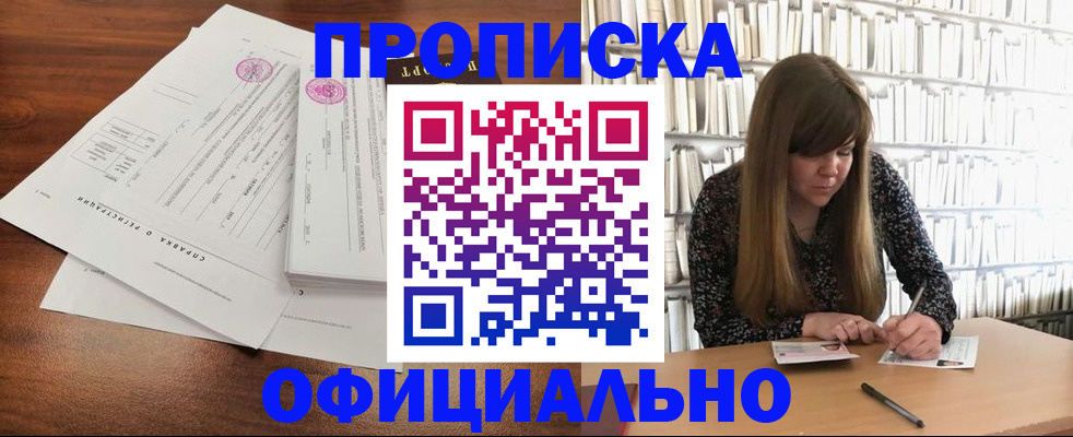 прописка для работы в Павлово
