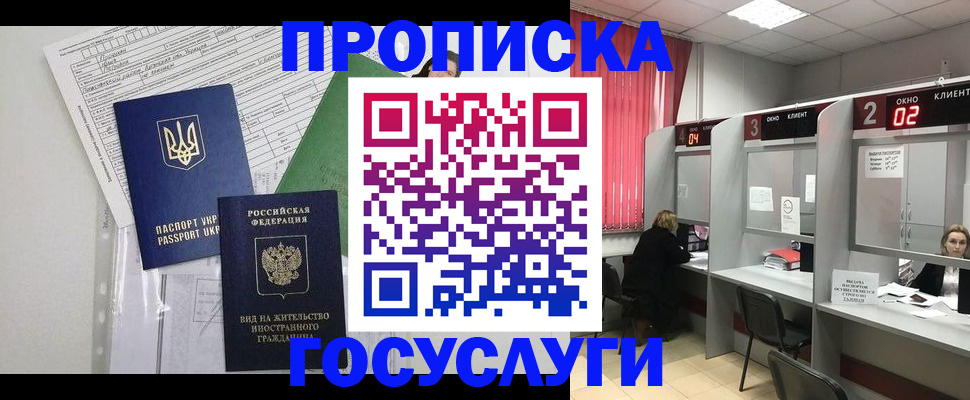 прописка для кредита в Павлово