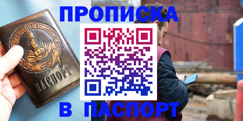 прописка в Павлово