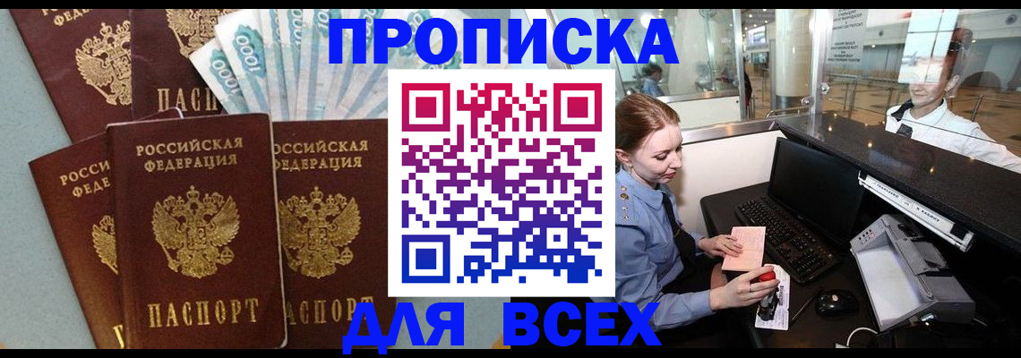 временная регистрация для всех в Павлово