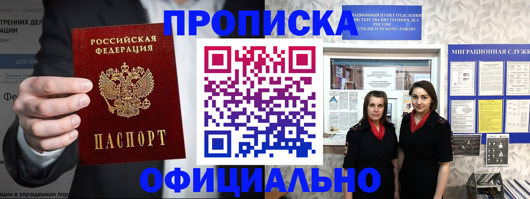 прописка гарантия в Павлово